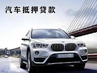 来凤车抵贷如何办理押车和不押车?